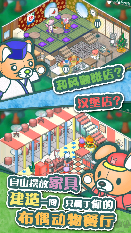 布偶動物的餐廳