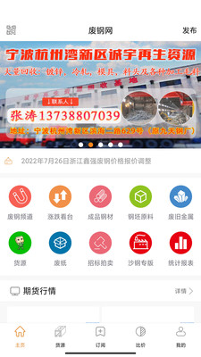 廢鋼網APP
