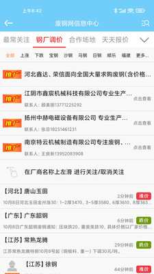 廢鋼網APP