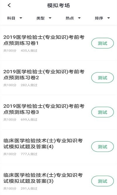 臨床醫學檢驗技士