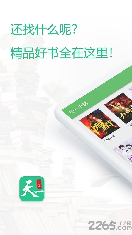 天一小說