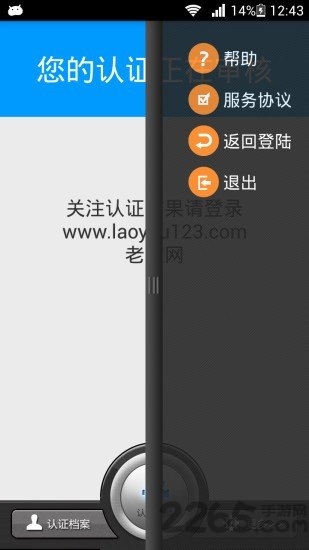 海南社保認(rèn)證
