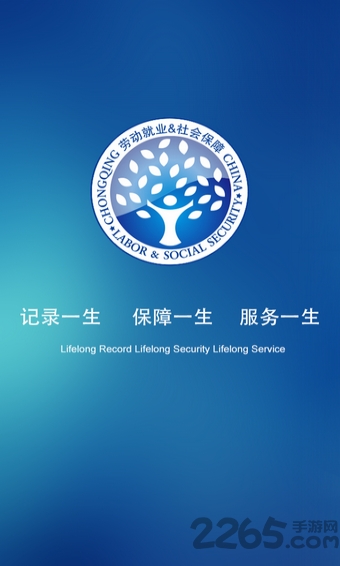 海南社保認(rèn)證