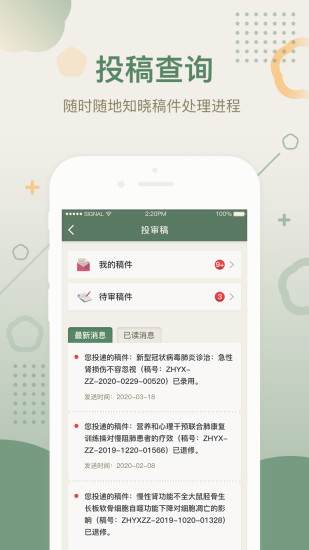 中華醫學期刊