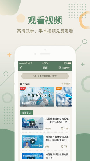 中華醫學期刊