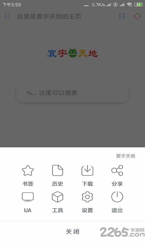 環(huán)宇瀏覽器