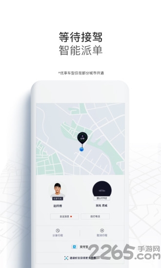 優步uber國際版APP