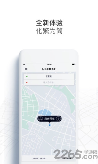 優步uber國際版APP