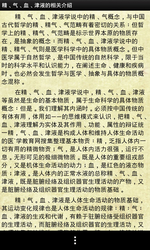 老中醫(yī)APP