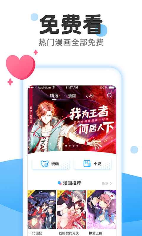 漫畫免費大全軟件 漫畫免費大全app下載