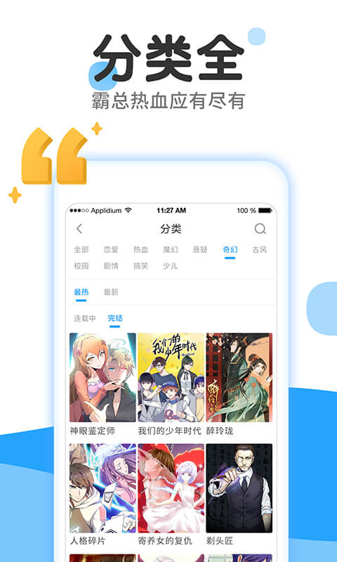 漫畫免費大全APP