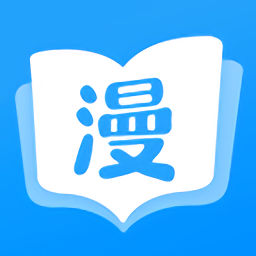 漫畫免費大全APP 安卓去廣告版V2.6.7