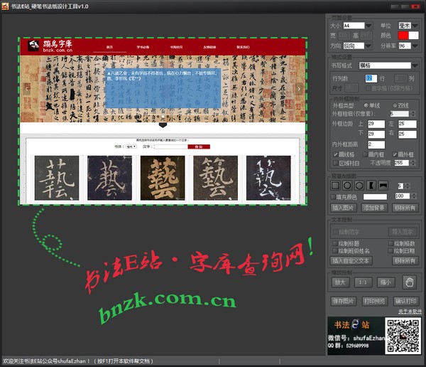 書法E站硬筆書法紙?jiān)O(shè)計(jì)工具