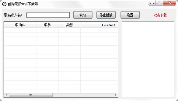 酷狗無(wú)損音樂(lè)下載器