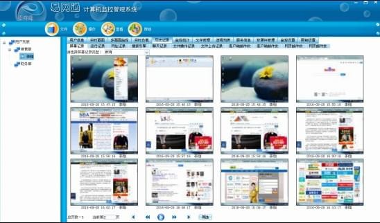 易網通電腦監控軟件