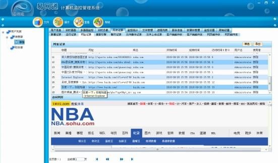 易網通電腦監控軟件