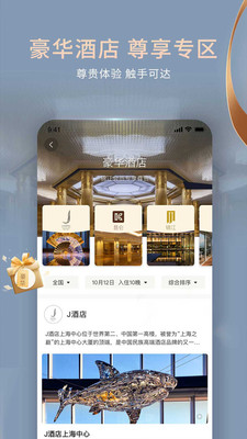 錦江之星(錦江酒店)