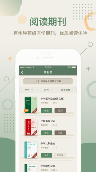 中華醫學期刊