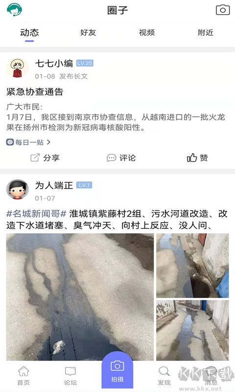 名城淮安網APP