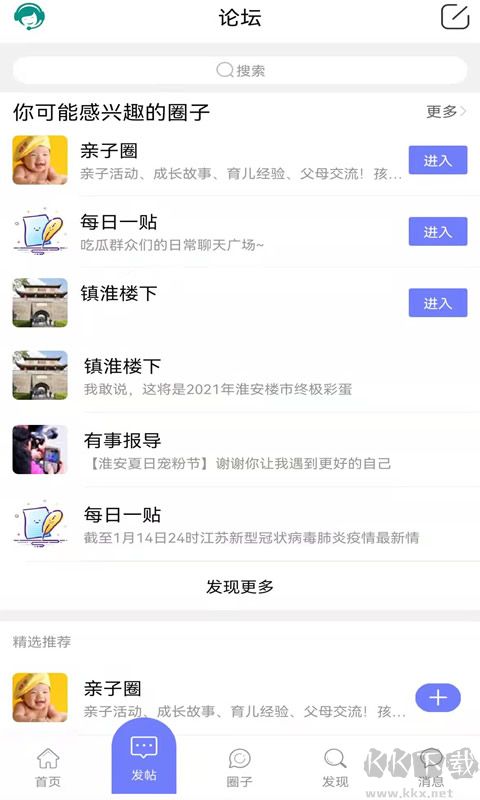 名城淮安網APP