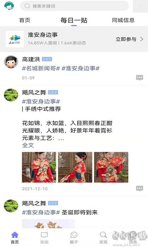 名城淮安網APP