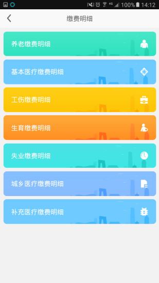 樂(lè)山智慧人社(掌上社保)