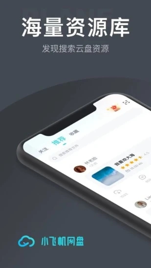 小飛機網盤