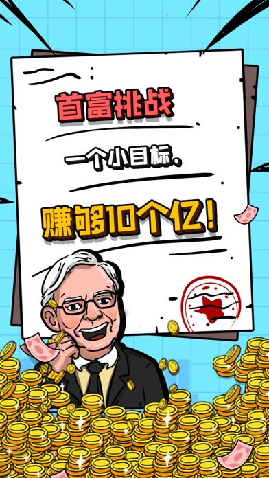 首富特煩惱