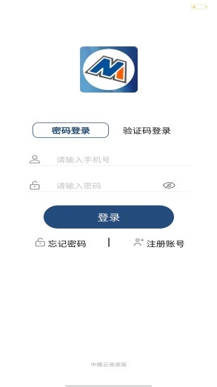 中模云商家版手機(jī)版