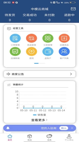 中模云商家版手機(jī)版