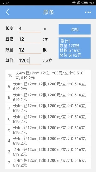 木材材積計(jì)算器工作快