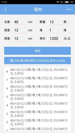 木材材積計(jì)算器工作快