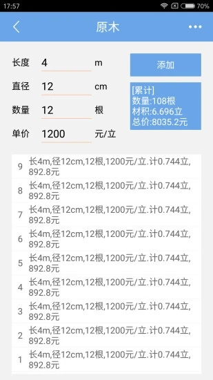 木材材積計(jì)算器工作快
