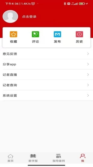 檢察日報(bào)電子版
