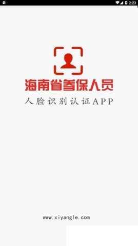 海南社保認(rèn)證