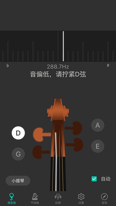 小提琴調音器