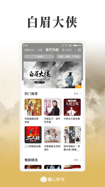 懶人聽書