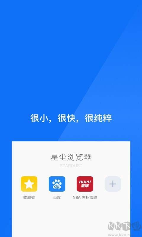 星塵瀏覽器HD