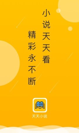 天天小說