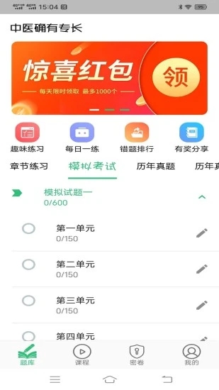 中醫(yī)確有專長豐題庫APP