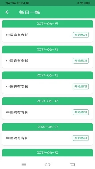 中醫(yī)確有專長豐題庫APP