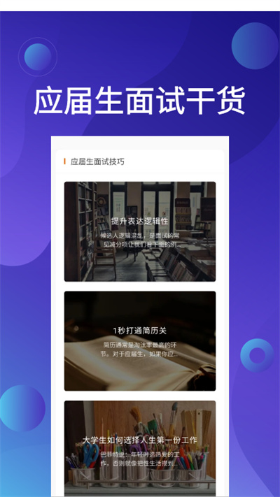 應(yīng)屆生招聘軟件 應(yīng)屆生招聘app下載