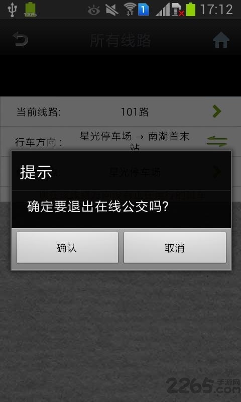 福州實時公交軟件 福州實時公交軟件下載