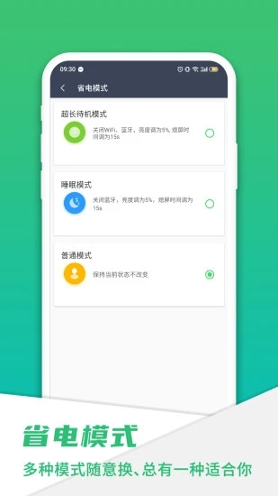 手機(jī)電池騎士APP