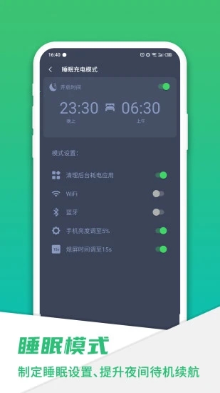 手機(jī)電池騎士APP