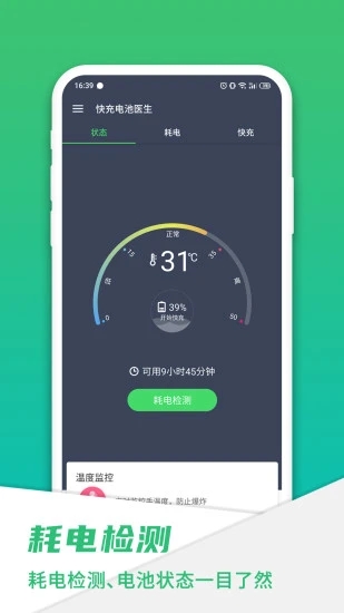 手機(jī)電池騎士APP
