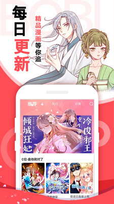 啵嗶免費漫畫