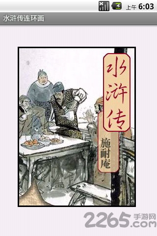 水滸傳連環畫