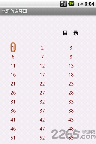 水滸傳連環畫