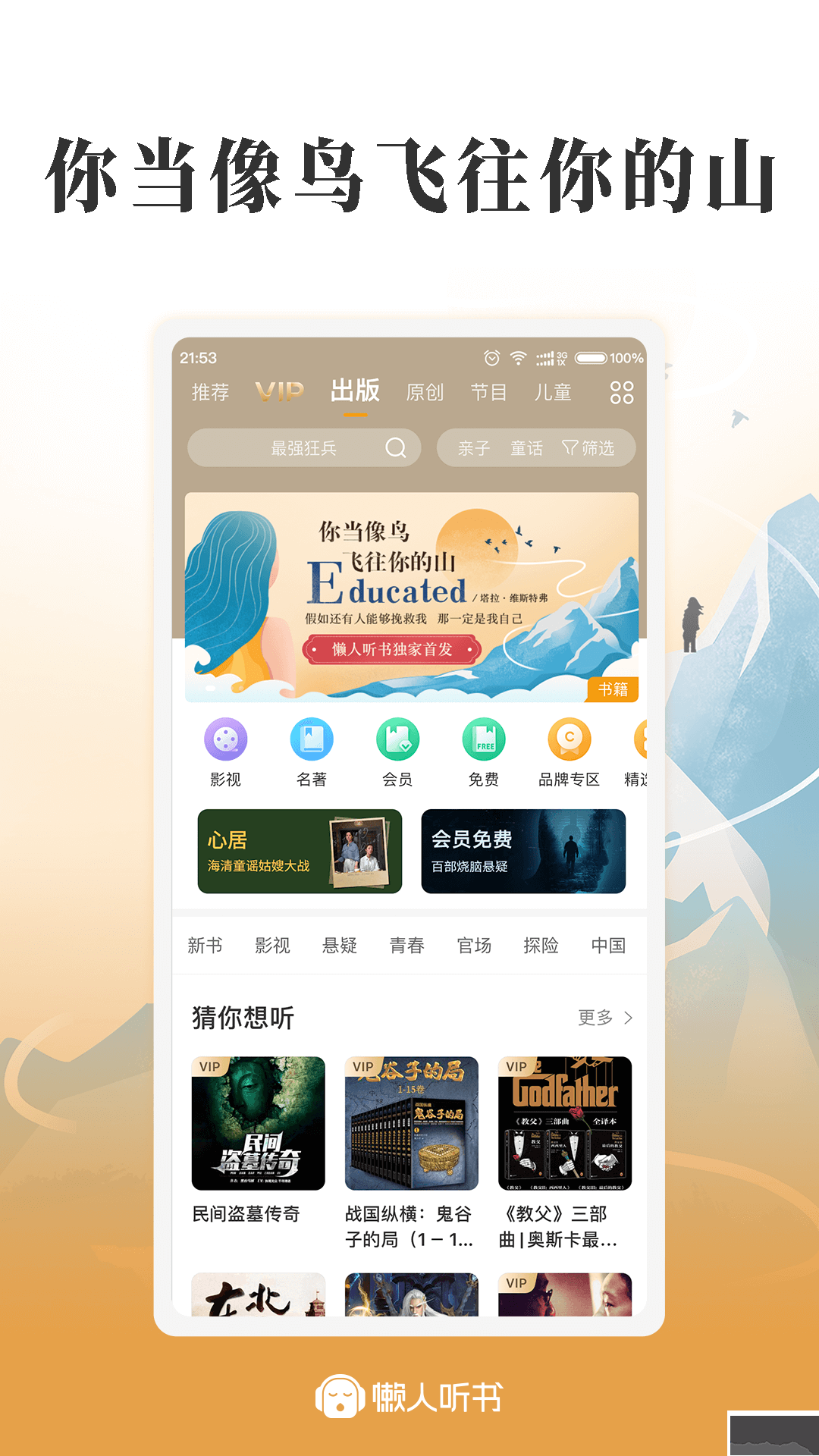 懶人聽書